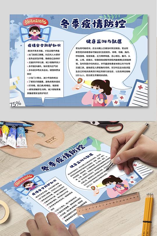 冬季防疫情手抄报卡通