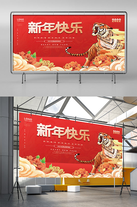 国潮虎年元旦海报背景春节新年节日展板素材