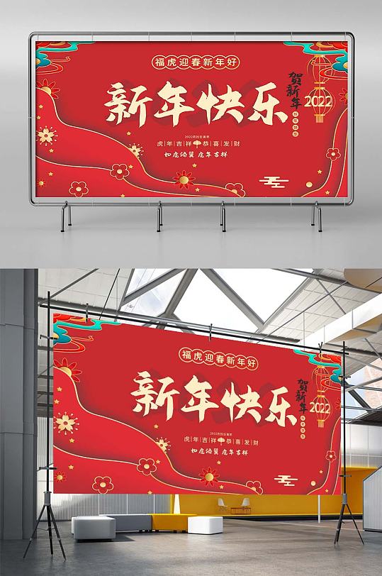 中国风新年快乐节日展板