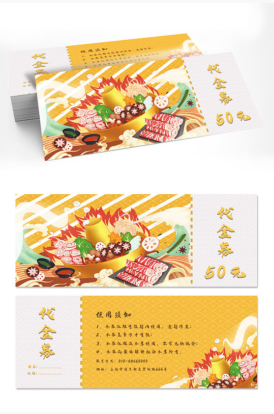 新年火锅店促销代金券 美食优惠券-众图网