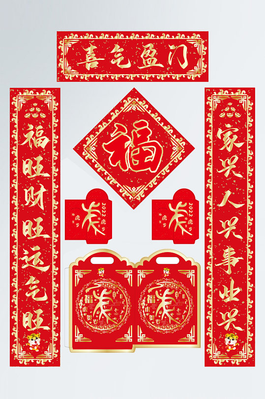 2022虎年对联福字红包手提袋大礼包-众图网
