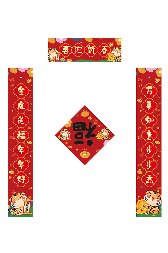 2022虎年迎春新年春联对联-众图网