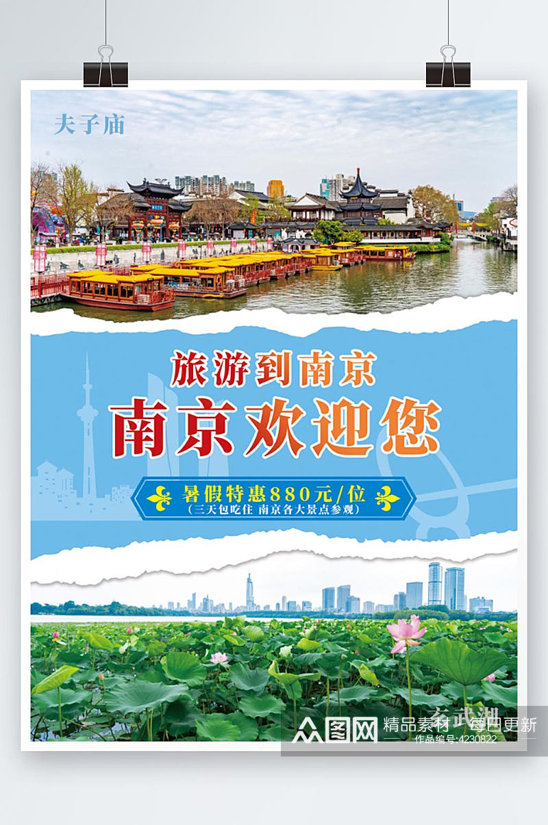 南京旅游海报设计素材