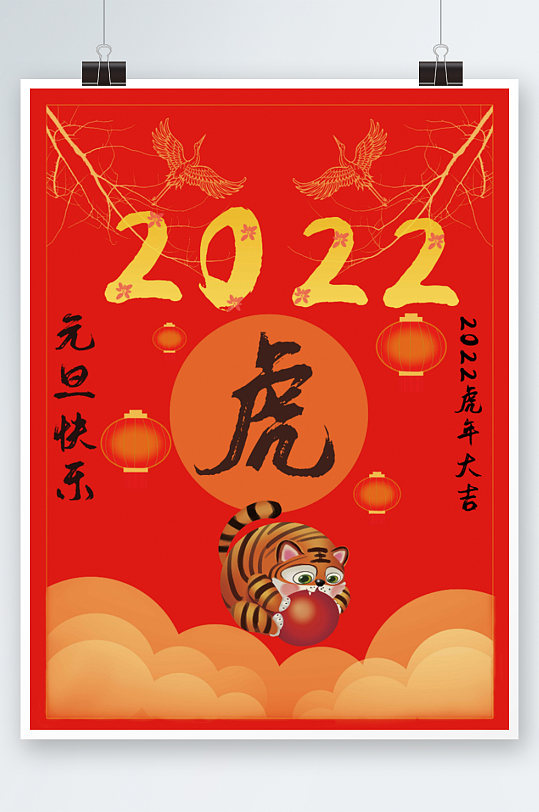 迎接美好的2022虎年海报