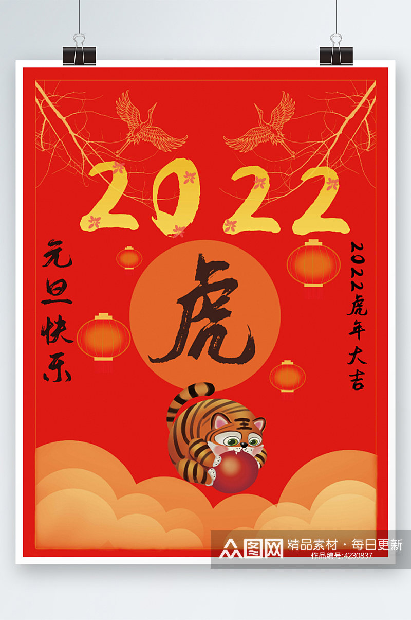 迎接美好的2022虎年海报素材