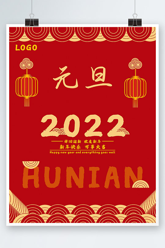2022虎年元旦除夕节日海报