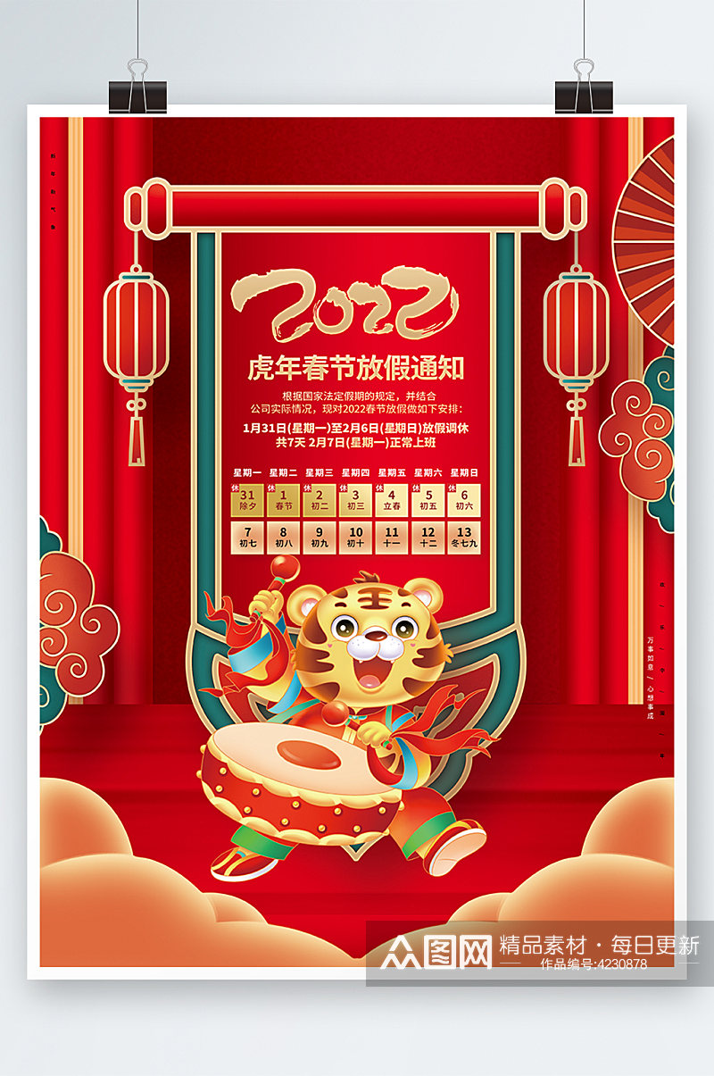 红色国潮2022虎年春节放假通知宣传海报素材