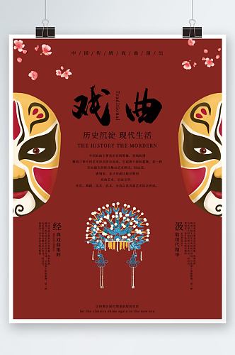 中国风传统文化戏曲国粹表演演出简约红海报