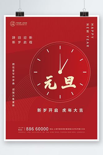 2022元旦春节新年简约中国风海报