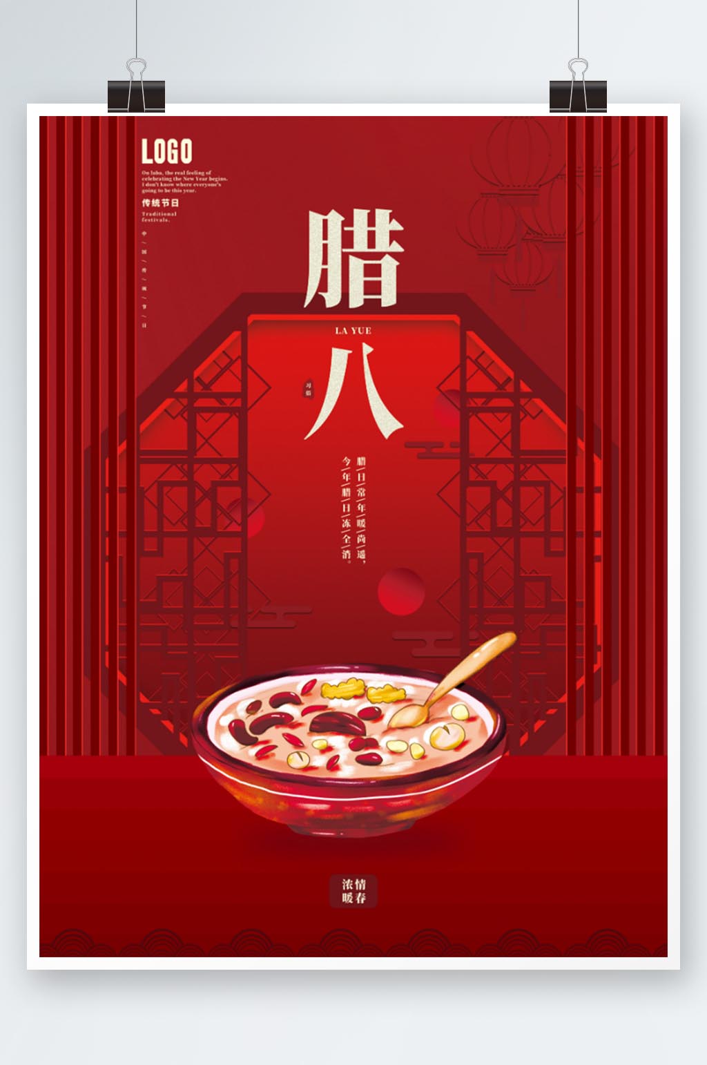 简约中国风红色喜庆腊八节八宝粥新年海报
