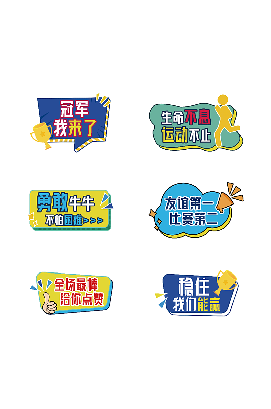 体育运动拍照牌图片-体育运动拍照牌素材下载-众图网