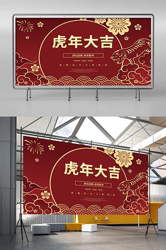 虎年吉祥元旦2022喜庆背景展板