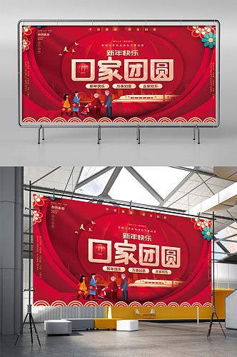 红色喜庆春节春运新年平安春运宣传展板