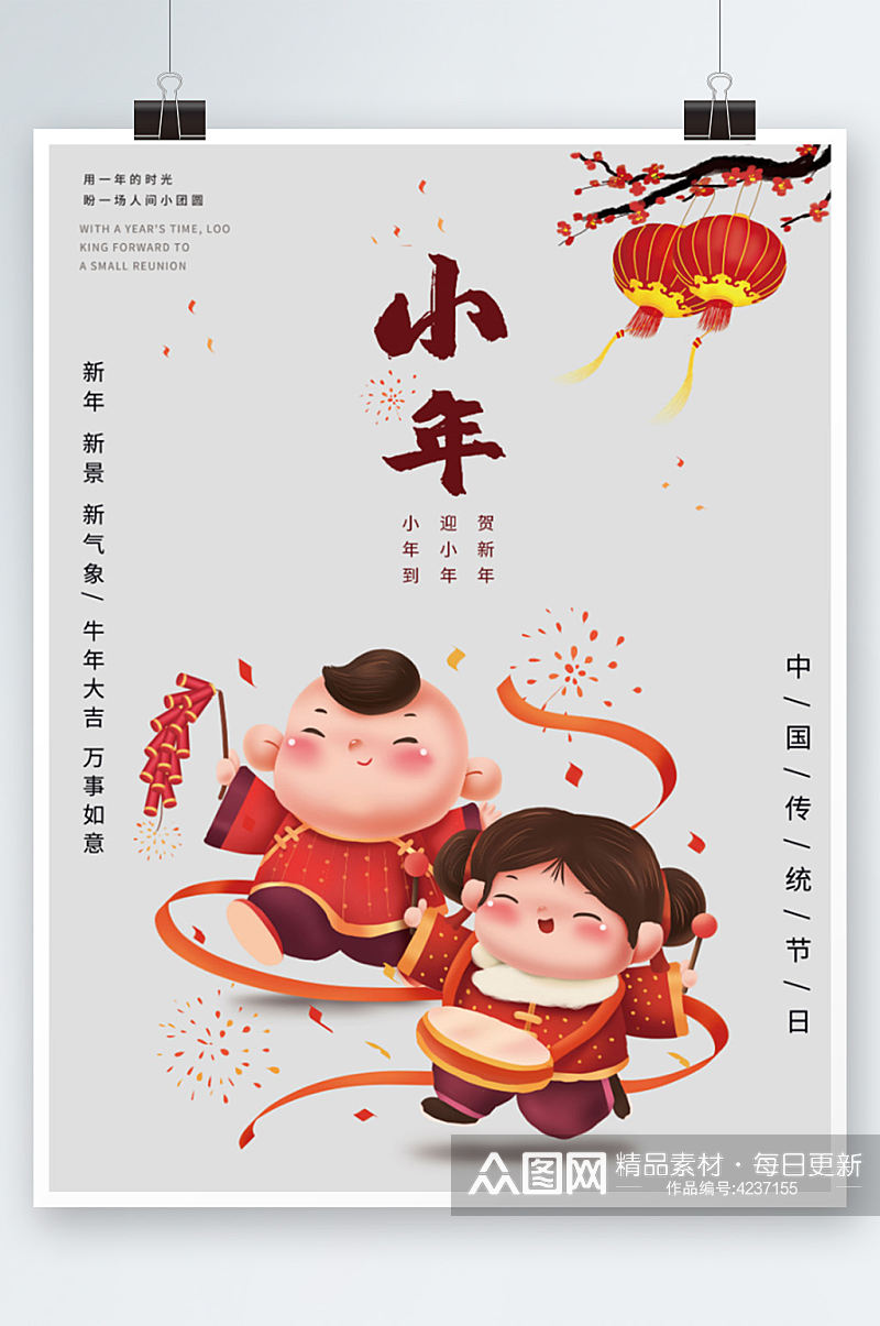 小年海报2022虎年春节新春海报素材