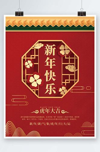 国风元旦海报新年春节促销海报平面红色故宫