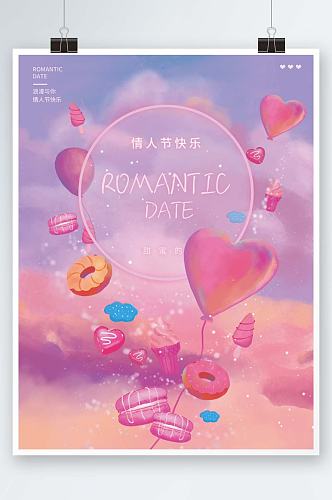 手绘浪漫粉色恋爱节日气氛情人节海报