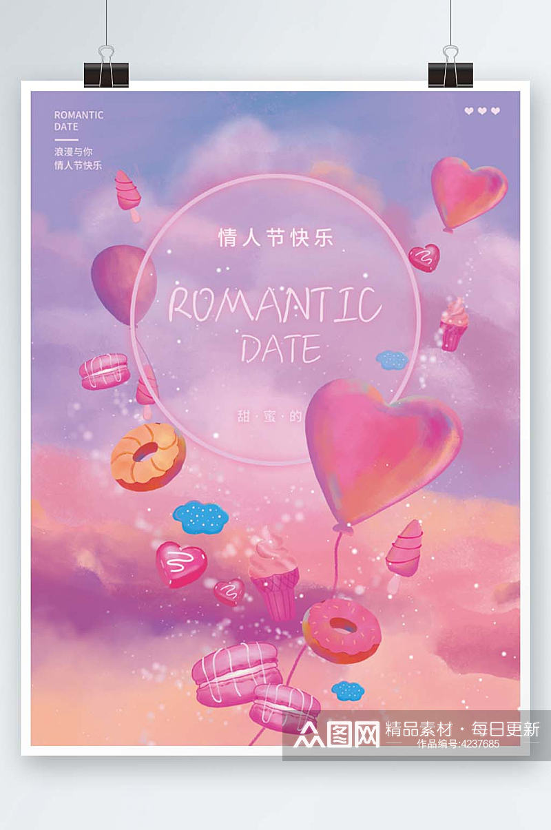 手绘浪漫粉色恋爱节日气氛情人节海报素材