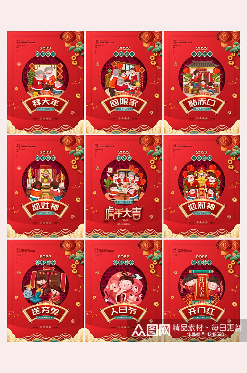 红色喜庆2022年虎年新年春节年俗海报素材
