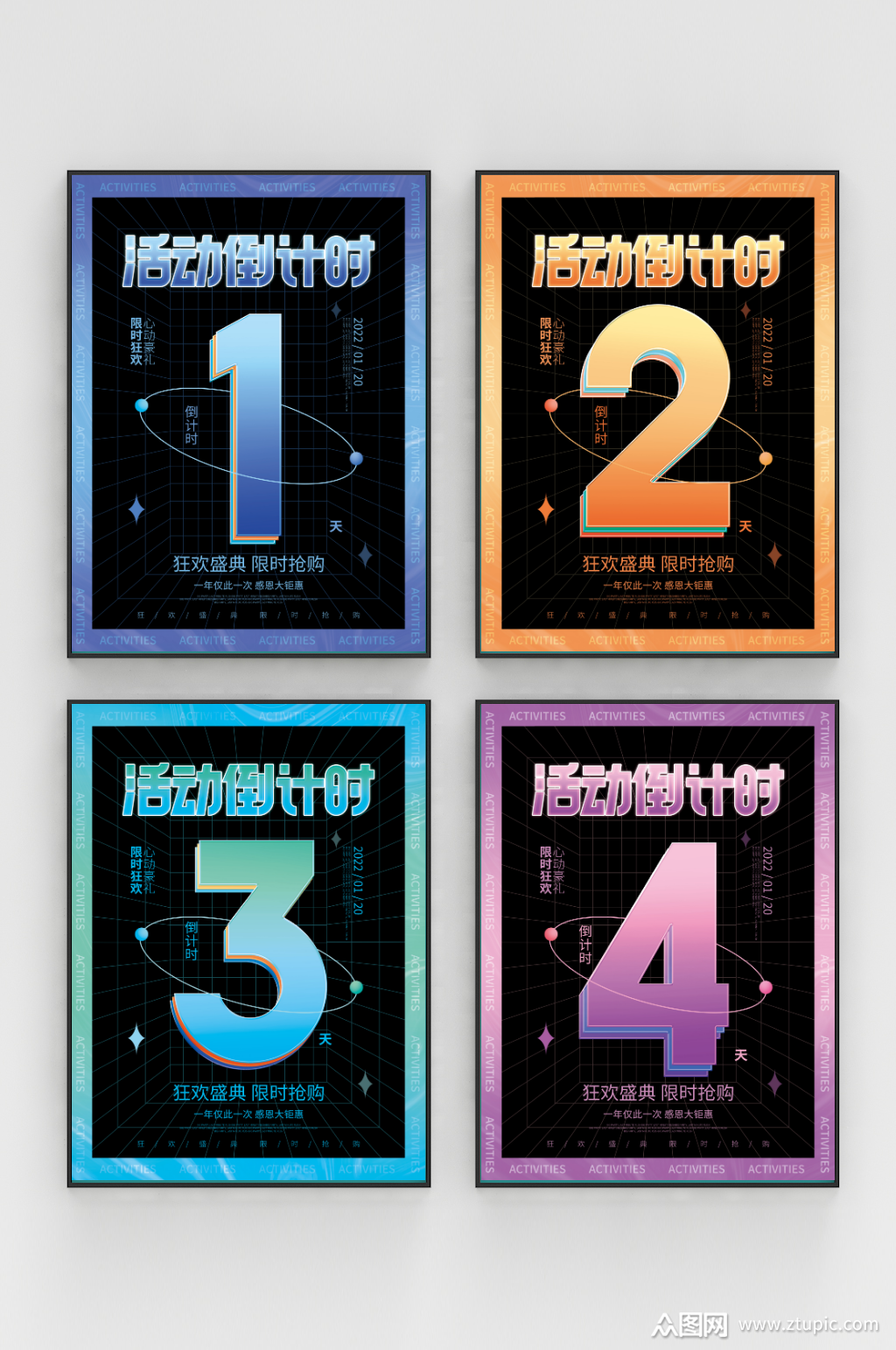简约渐变创意活动倒计时海报系列宣传海报素材