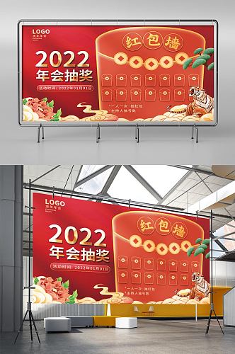 2022年新年春节虎年年会红包墙背景展板