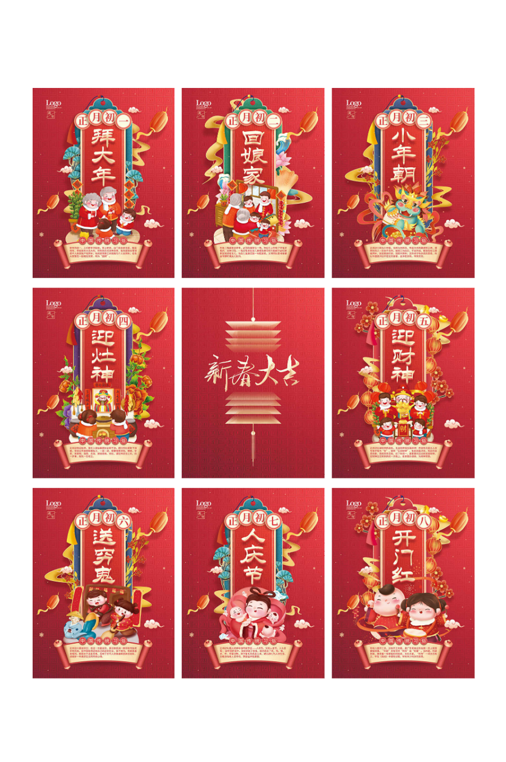 中国风初一到初八过年年俗海报虎年新春春节素材