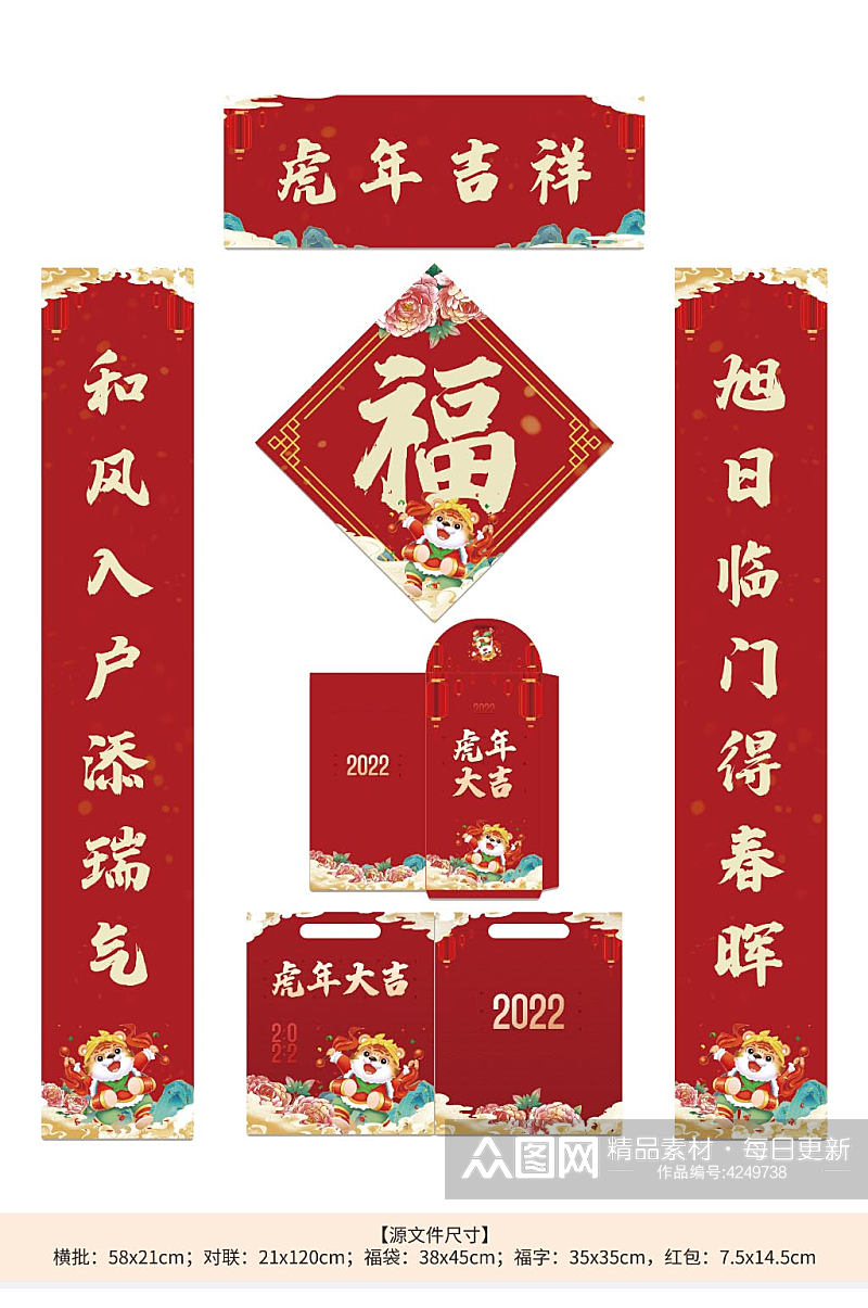 2022虎年春节对联福字红包新年物料设计素材