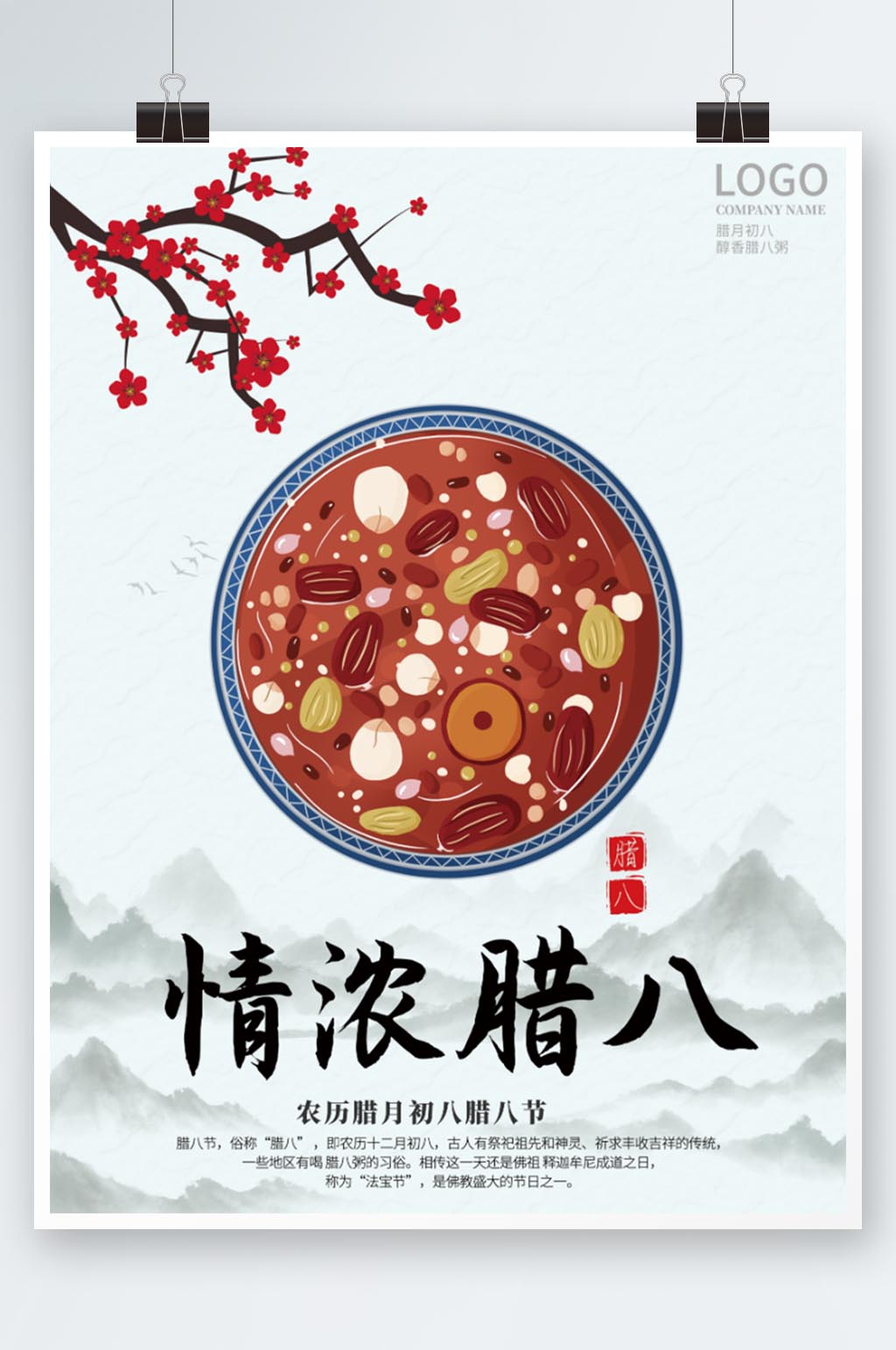 简约创意腊八节海报素材