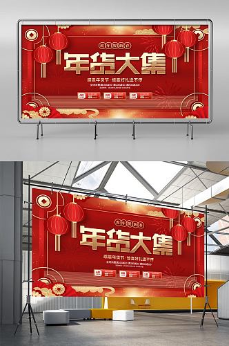 大气中国风喜庆2022元旦新年节日展板