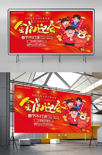 虎年元旦新年节日促销优惠展板海报