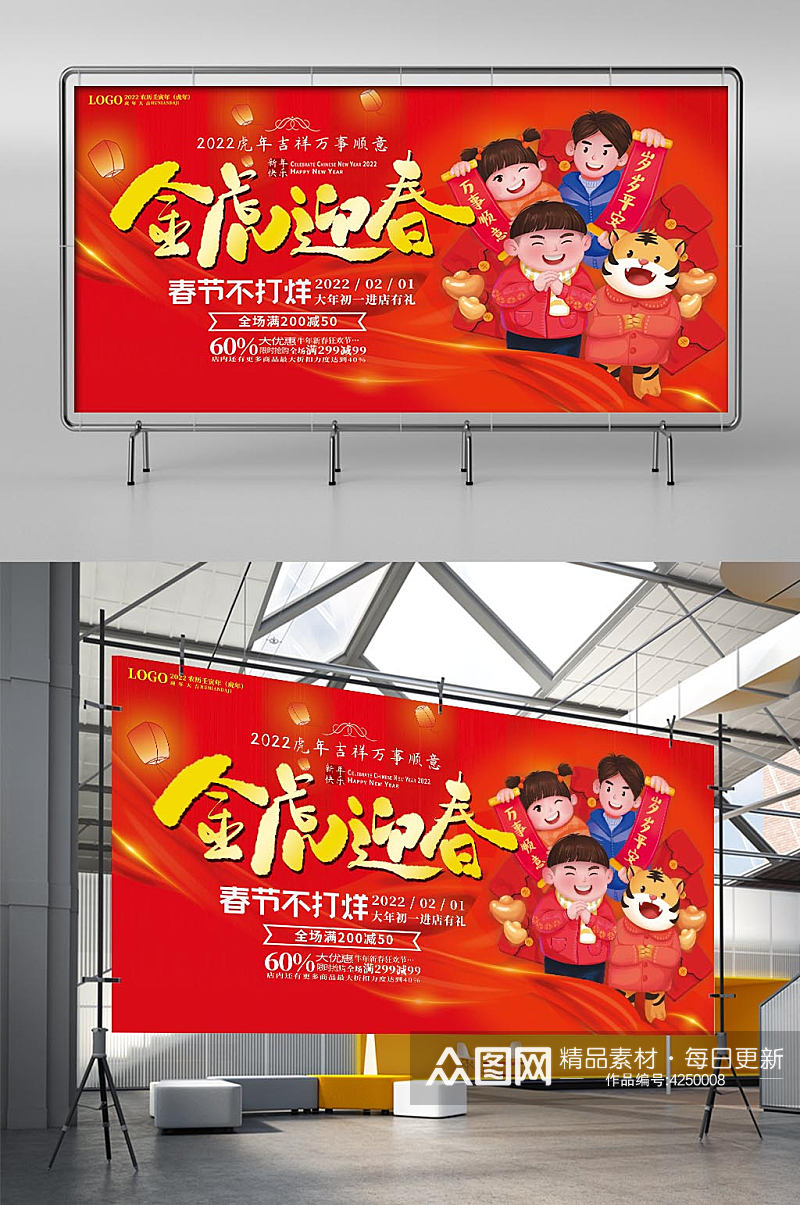 虎年元旦新年节日促销优惠展板海报素材