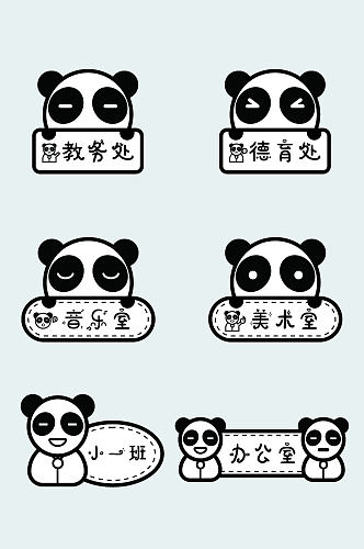 熊猫主题卡通可爱幼儿园vi导视门牌
