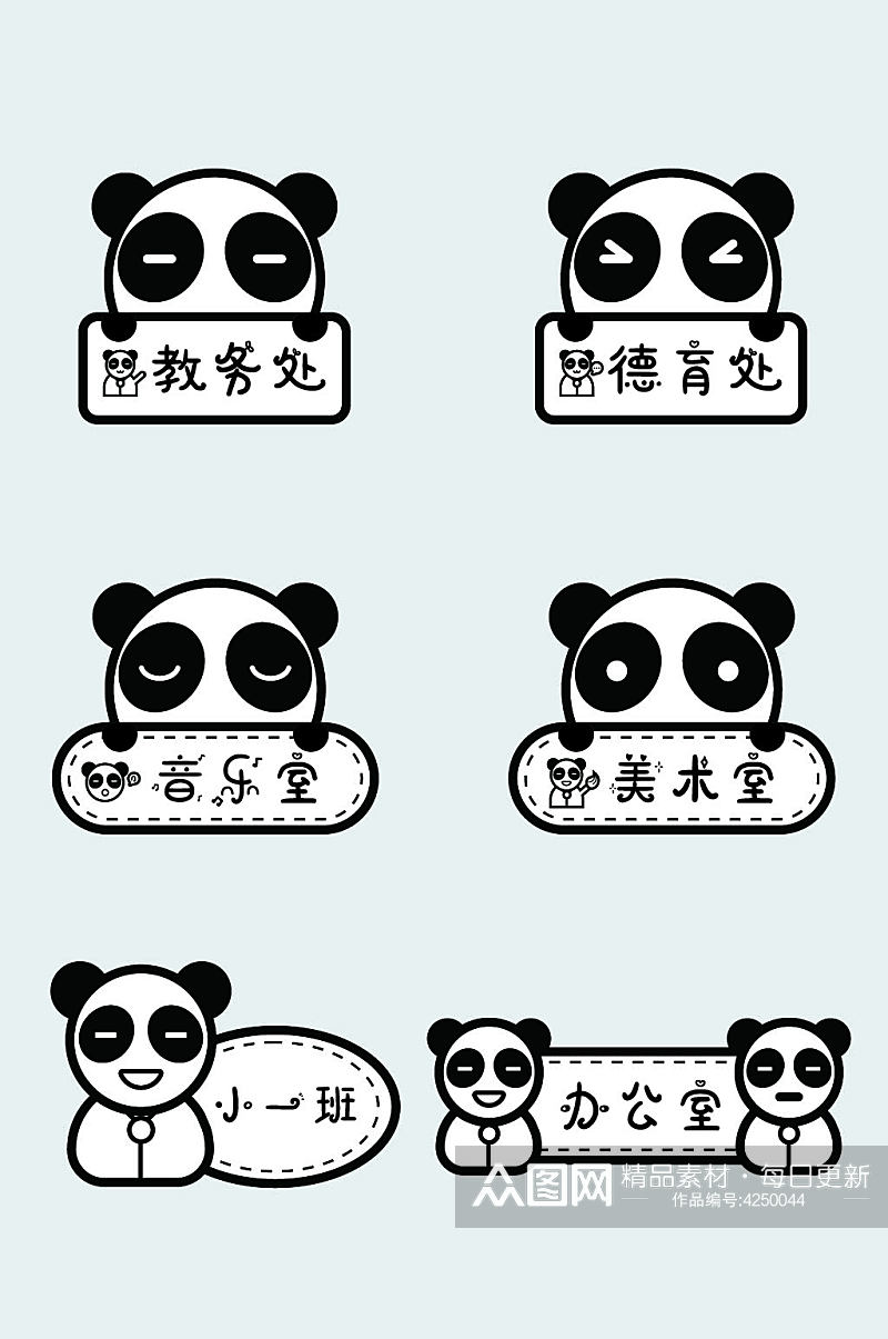 熊猫主题卡通可爱幼儿园vi导视门牌素材