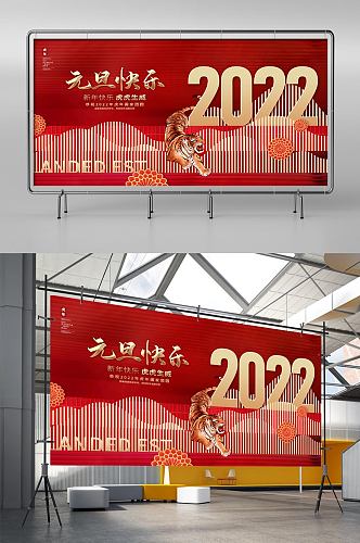 创意质感中国风中式新年元旦虎年宣传展板