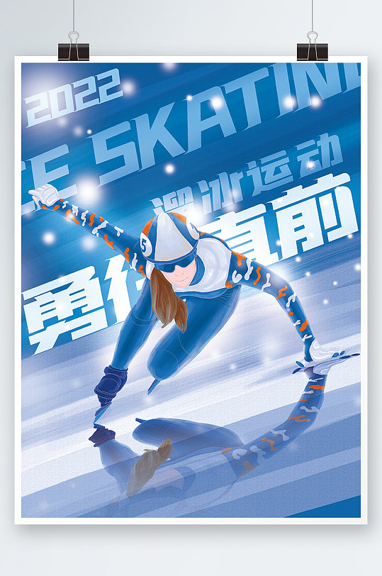 原创体育手绘风溜冰 滑冰体育运动海报