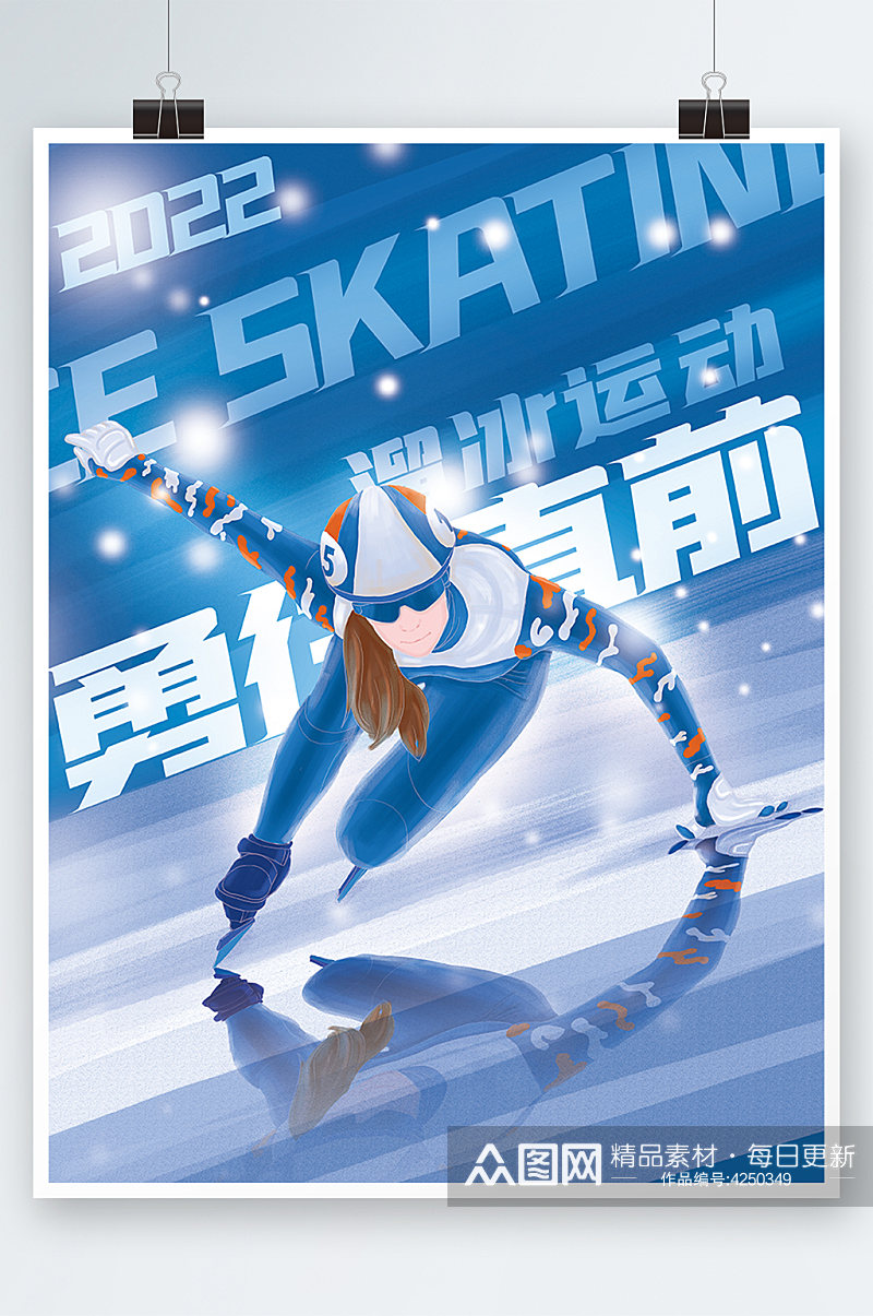 原创体育手绘风溜冰 滑冰体育运动海报素材
