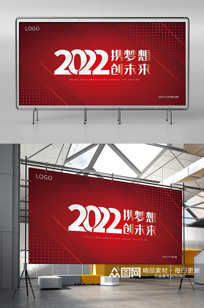 2022公司年会携梦想创未来素材