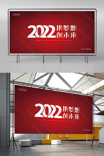 2022公司年会携梦想创未来