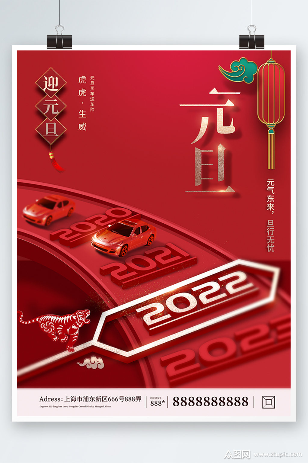 汽车行业2022年元旦新年借势海报素材