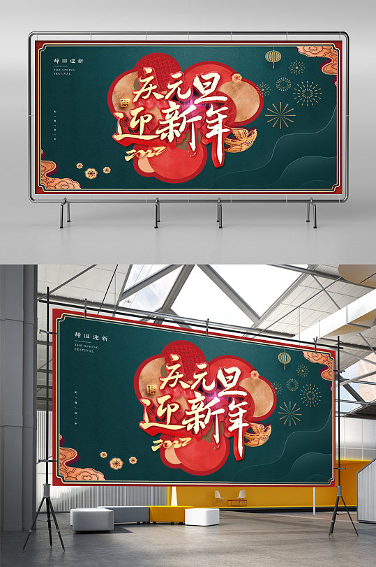 中国风2022虎年庆元旦迎新年展板