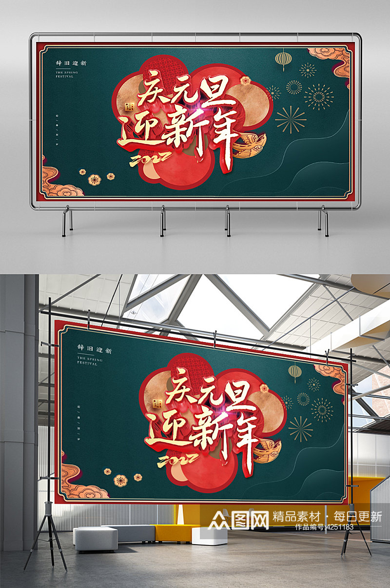 中国风2022虎年庆元旦迎新年展板素材