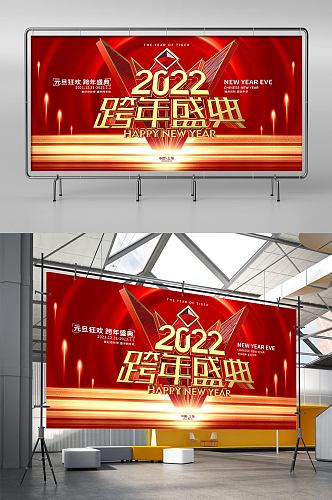 红金拉丝2022年跨年盛典跨年展板