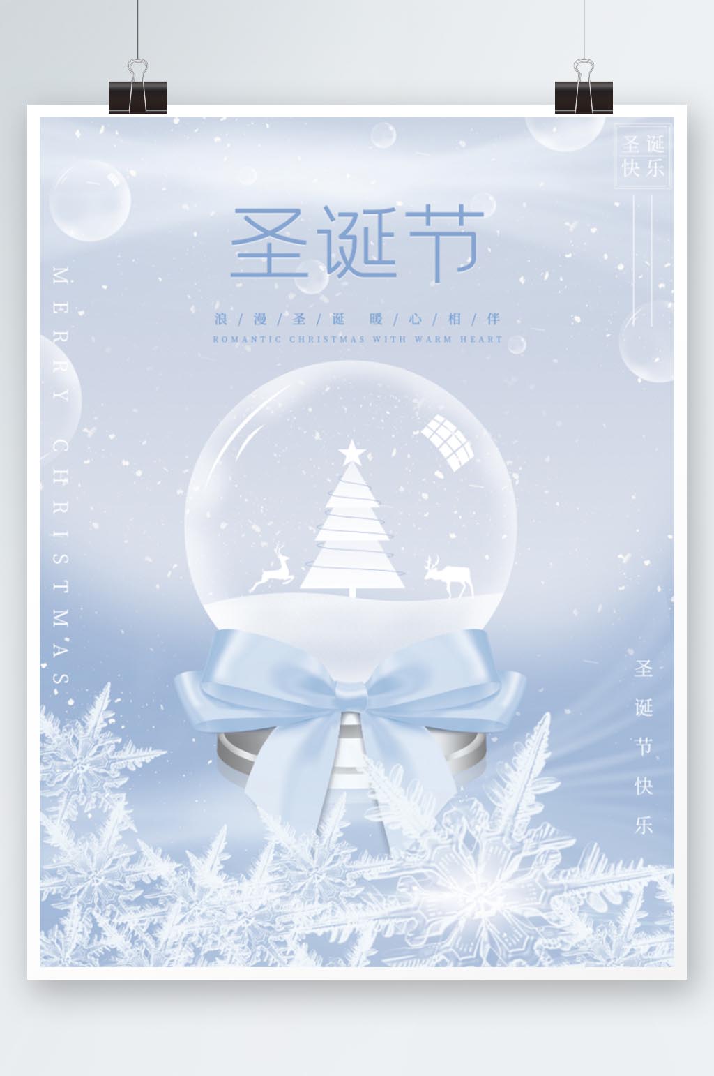 创意浪漫唯美圣诞节海报素材