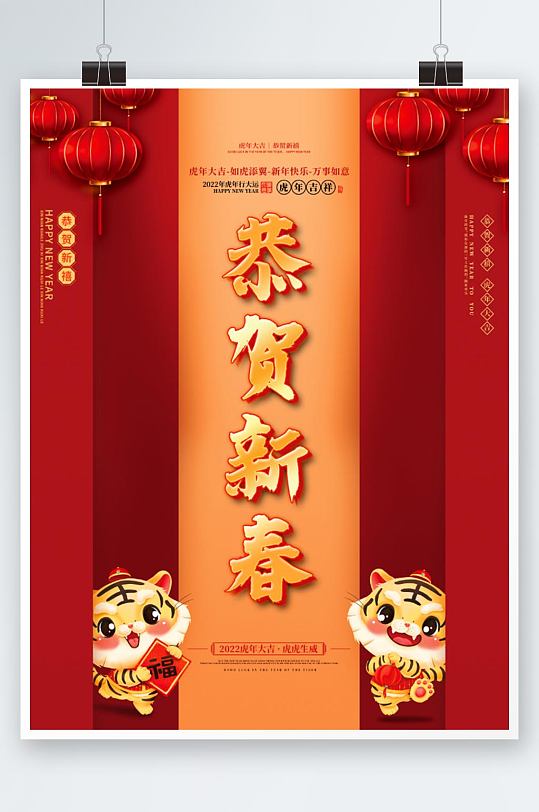 2022虎年新年快乐春节元旦年会物料海报