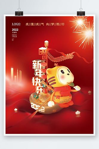 喜庆虎年卡通创意励志祝福新年春节节日海报