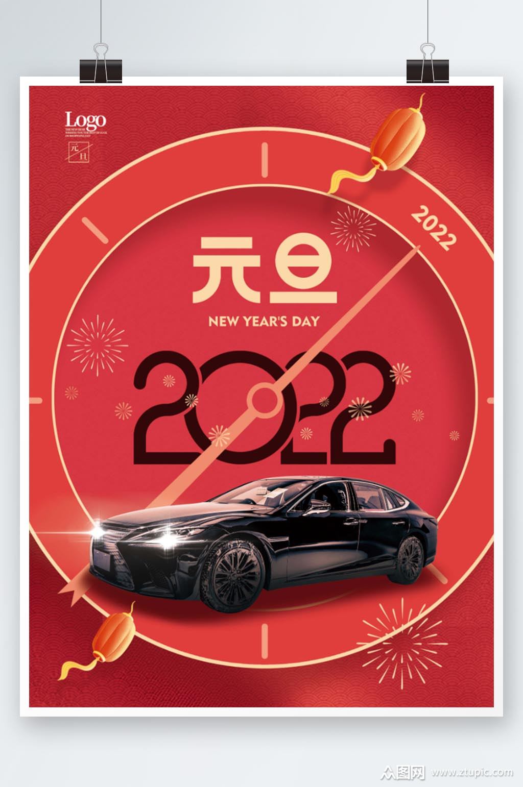 简约2022元旦汽车行业借势海报素材