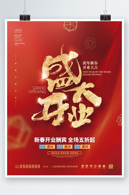 红色喜庆创意字体新年春节盛大开业促销海报