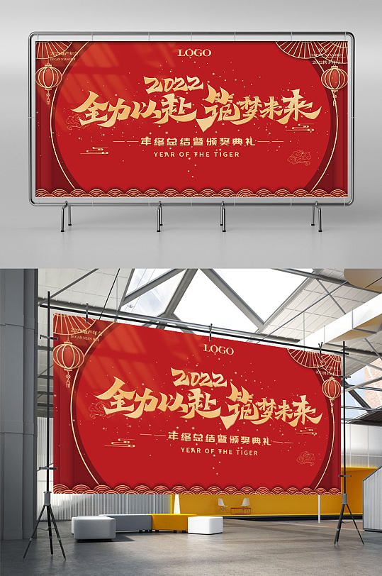 紅色新年周年慶大氣古風(fēng)企業(yè)年會(huì)地產(chǎn)展板