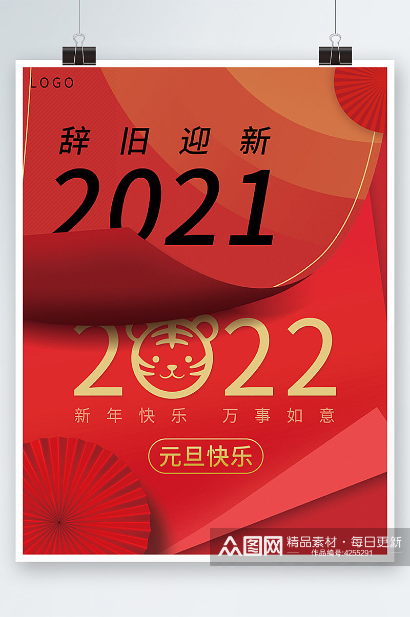 红色喜庆2022年新年虎年元旦海报素材