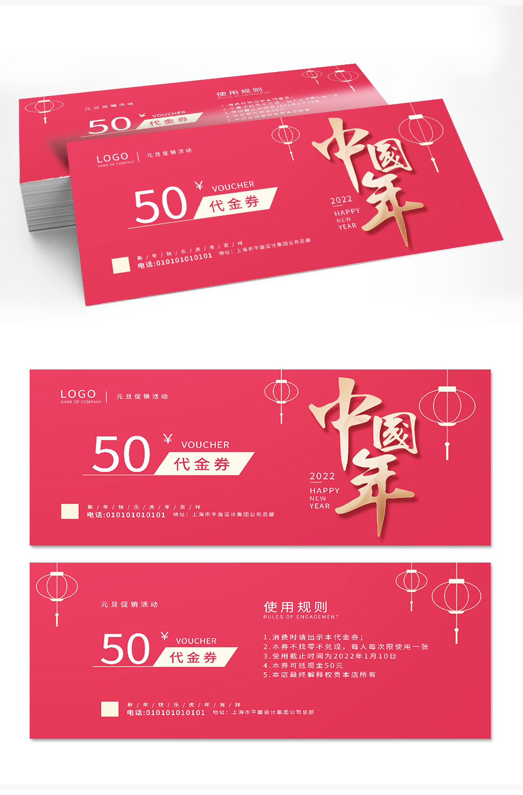 元旦促销活动代金券素材
