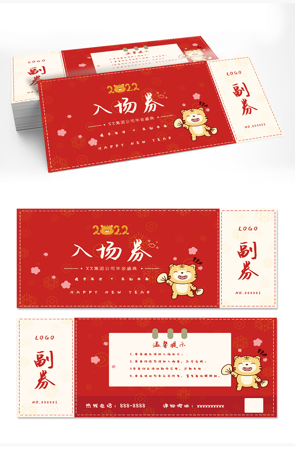 喜庆风虎年元旦晚会门票入场券素材